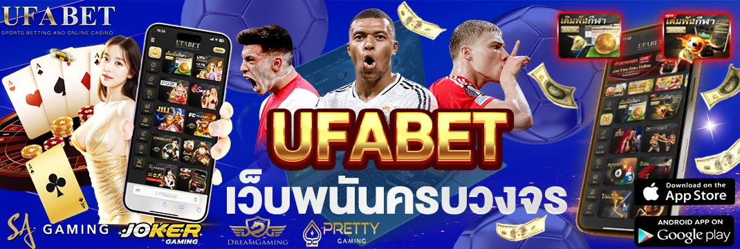 UFABET
