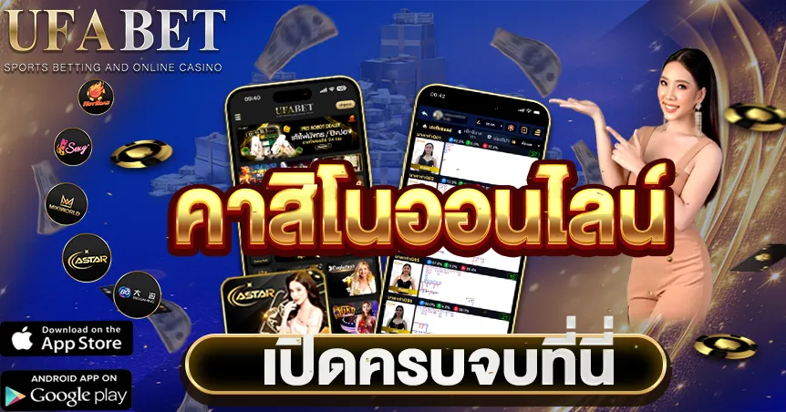 คาสิโนออนไลน์